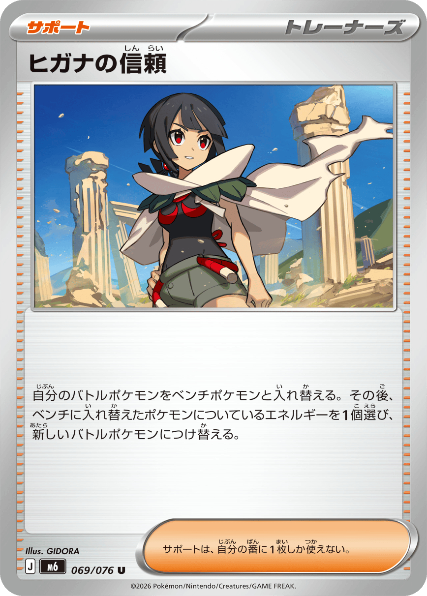 Zinnia's Trust (Storm Emeralda 69) - Bulbapedia, the community