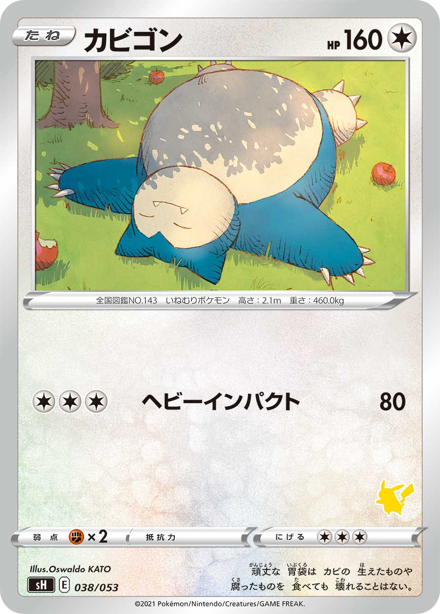 Snorlax (Fusion Strike 206) - Bulbapedia, the community-driven