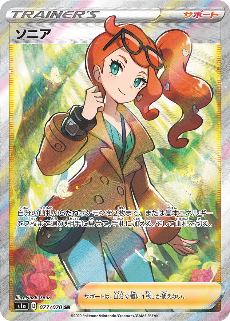 Sonia (Rebel Clash 167) - Bulbapedia, the community-driven Pokémon