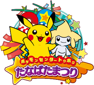 File:Pokémon Center Touhoku Tanabata Festival.png
