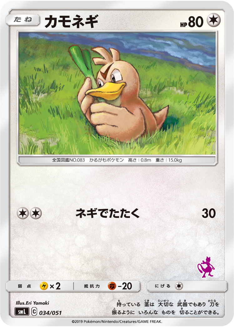 Farfetch'd (Hidden Fates 45) - Bulbapedia, the community-driven