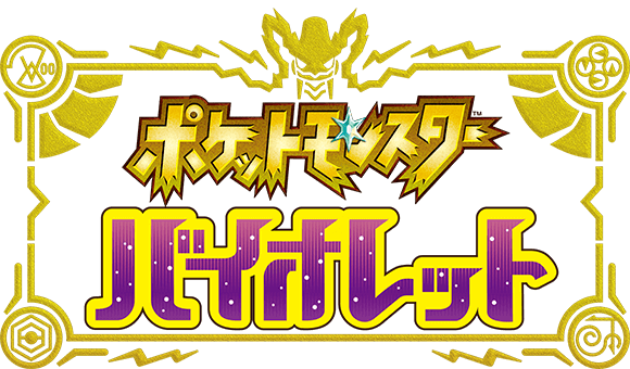 File:Pokémon Violet logo JP.png