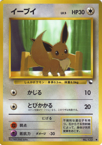 Eevee (Vending S1) - Bulbapedia, the community-driven Pokémon