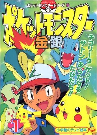 File:Pocket Monsters Series cover 18.png