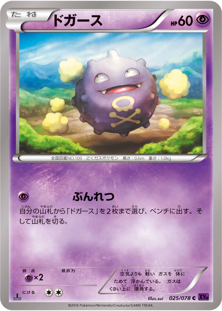 Koffing Fates Collide 27 Bulbapedia The Community Driven Pokemon Encyclopedia