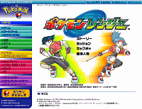 Ranger pokemon.co.jp update screenshot.png