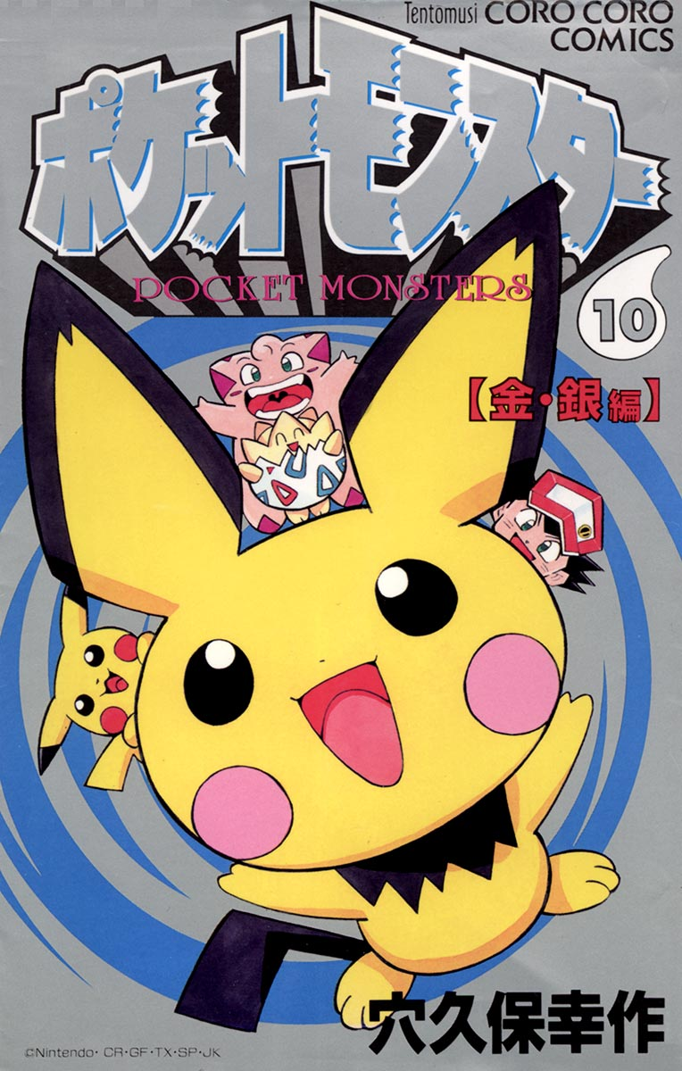 Pokémon_Pocket_Monsters_JP_vol