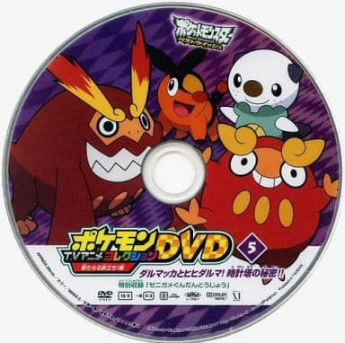 File:Best Wishes A New Journey disc 5.png