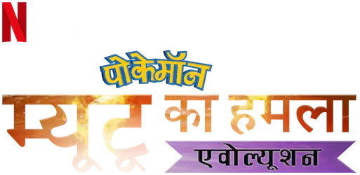 File:M22 logo Hindi.png