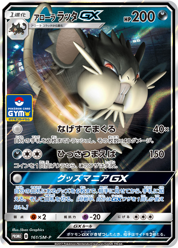 Raticate, kyogre, hoenn, Arceus, alola, bulbapedia, pokémon Trading Card  Game, Pokémon Sun and Moon, type, armour