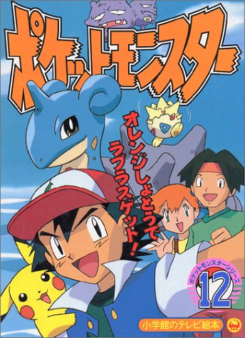File:Pocket Monsters Series cover 12.png
