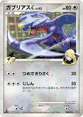 File:GarchompCSupremeVictors60.jpg