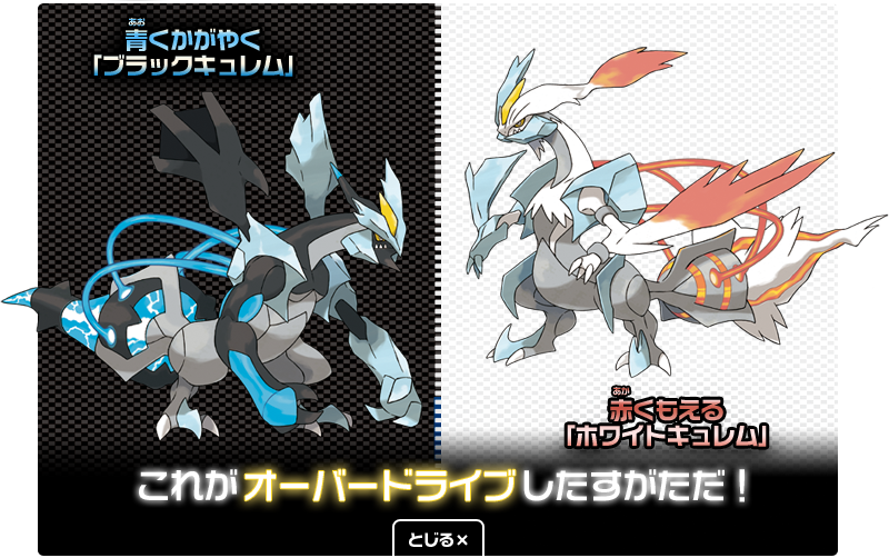 File:Kyurem overdrive forms.png