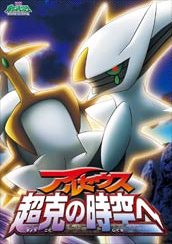 File:M12Arceus.png