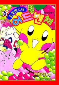 File:Magical Pokémon Journey KO volume 6.png