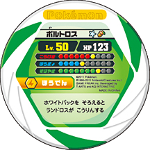 File:Thundurus P Meiji2011 b.png