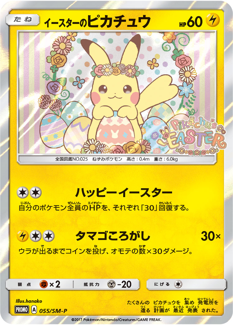 Easter S Pikachu Sm P Promo 55 Bulbapedia The Community Driven Pokemon Encyclopedia