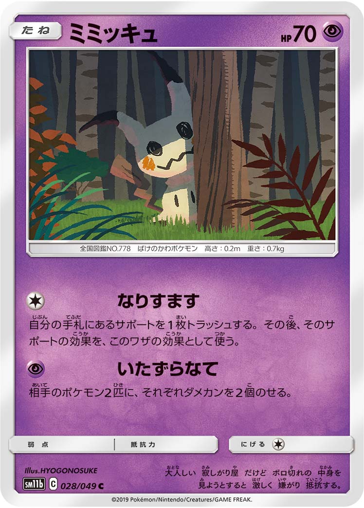Pokemon TCG - SM11b - 058/049 (CHR) - Mimikyu