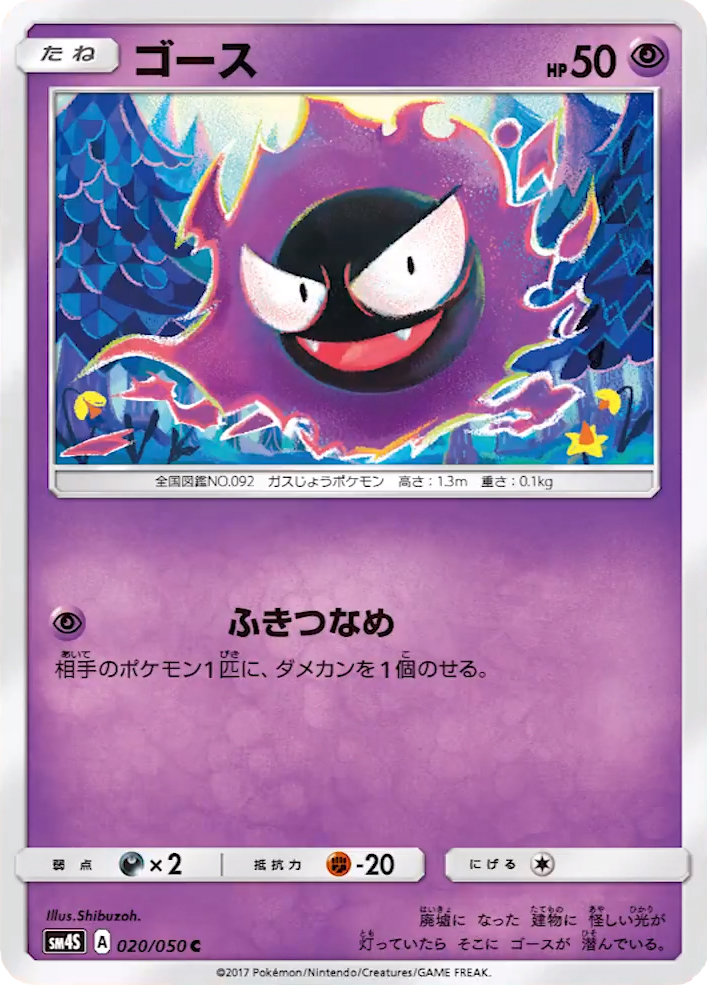 Gastly (Crimson Invasion 36) - Bulbapedia, the community-driven Pokémon  encyclopedia