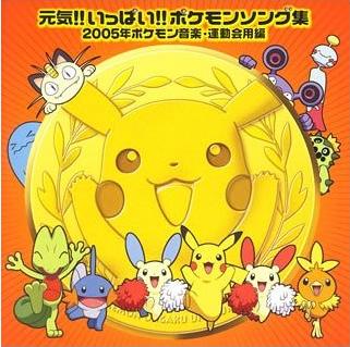 File:Pokemon Mix-Album2.jpg