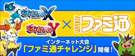 File:Famitsu Challenge logo.png