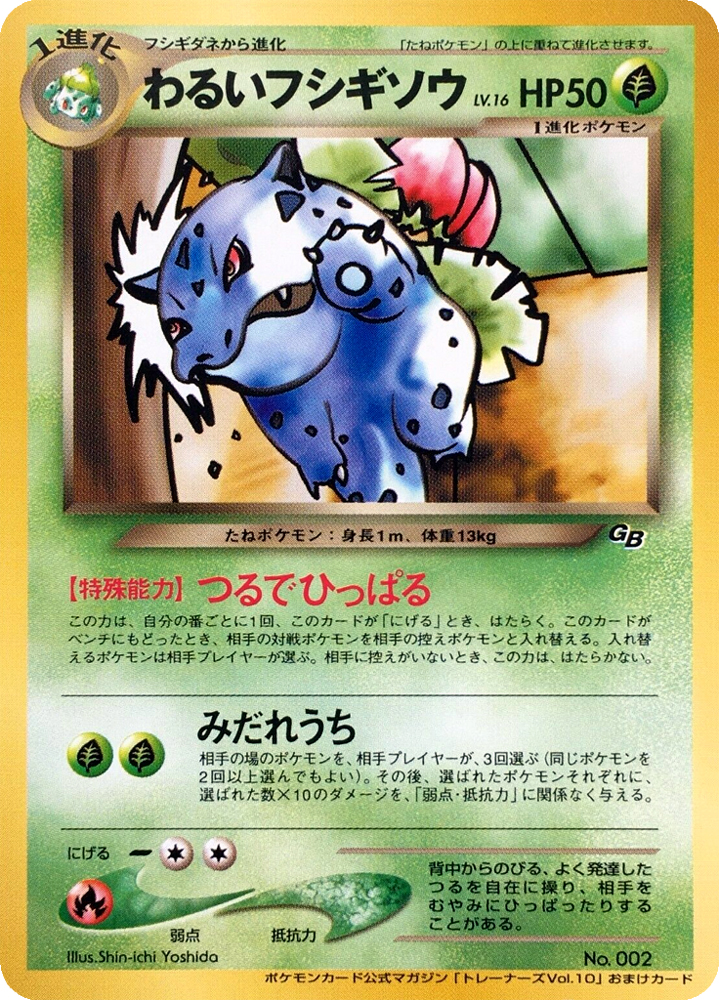 Dark Ivysaur (Best of Game 6) - Bulbapedia, the community-driven