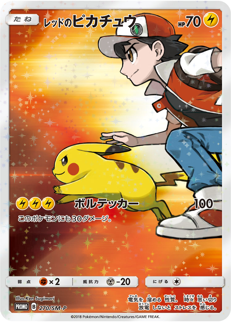 Red's Pikachu Promo Full Art Card Pokemon Japanese 270/SM-P Sun & Moon Karte 