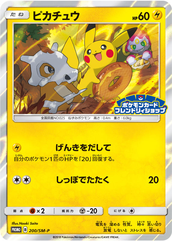 Pokemon card Hakama Pikachu 208/SM-P Japanese import GAME ANIME RARE JP USED 