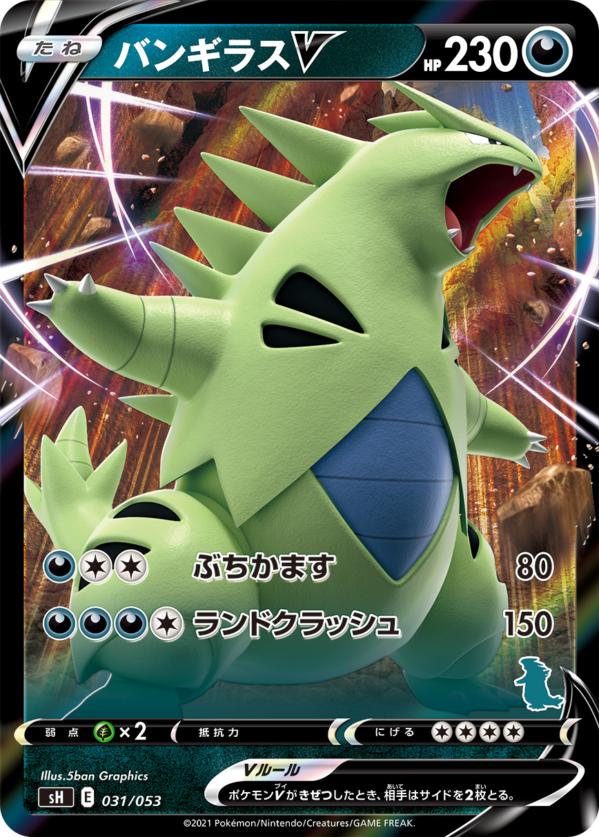 Pokemon Card Tyranitar V SR 077/070 S5I HOLO MINT Pokémon Japanese SA