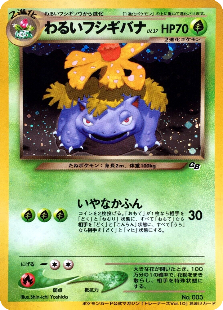 Dark Venusaur (Best of Game 7) - Bulbapedia, the community-driven