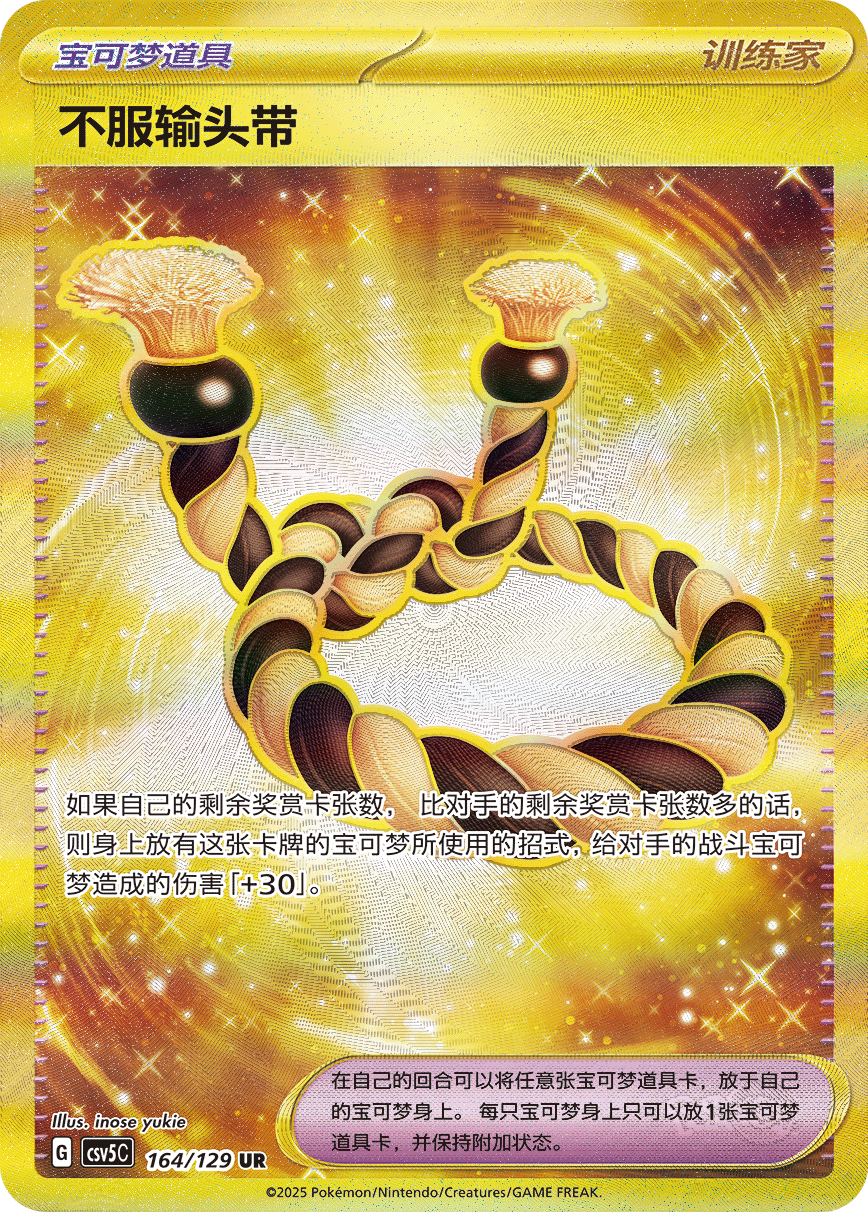 Defiance Band (Scarlet & Violet 169) - Bulbapedia, the community-driven  Pokmon encyclopedia