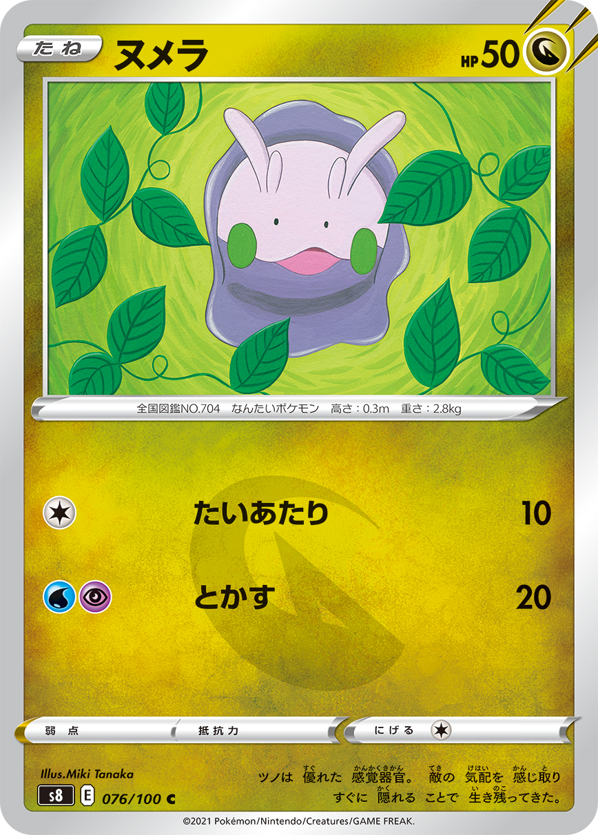 Goomy Fusion Strike 195 Bulbapedia The Community Driven Pokemon Encyclopedia