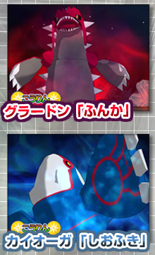Advent Kyogre Groudon.png