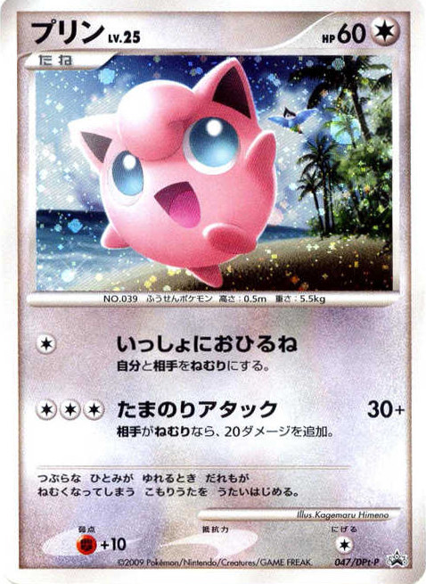 Jigglypuff Dpt P Promo 47 Bulbapedia The Community Driven Pokemon Encyclopedia