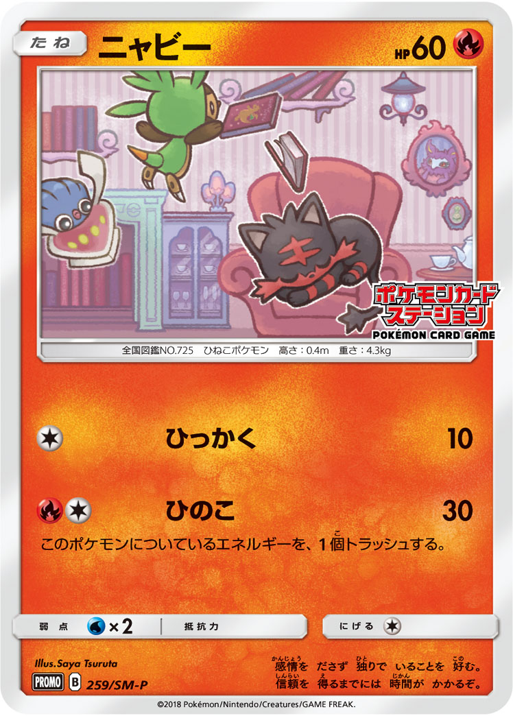 Litten Sm P Promo 259 Bulbapedia The Community Driven Pokemon Encyclopedia