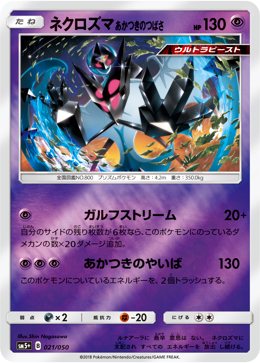 Dawn Wings Necrozma Sm Promo 106 Bulbapedia The Community Driven Pokemon Encyclopedia