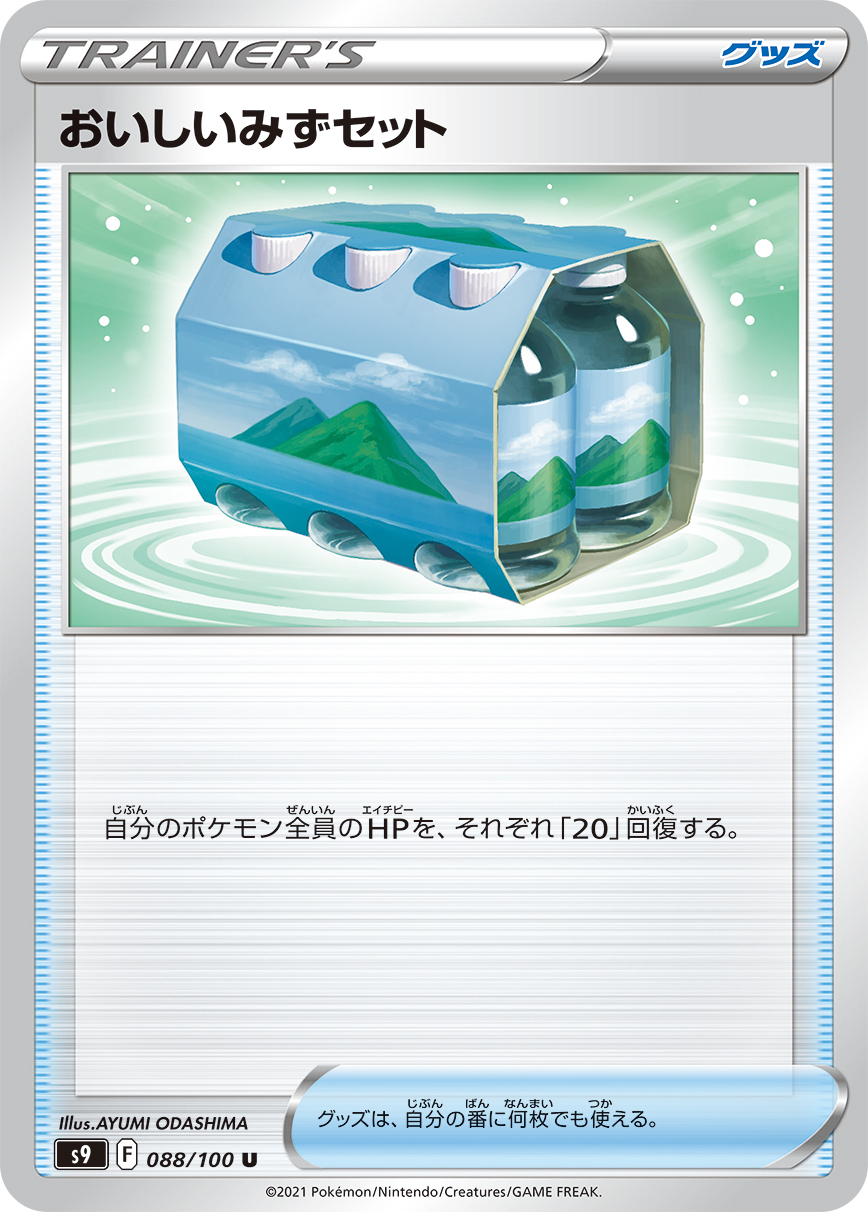 ポケモンカードゲーム 水テーマセット Fresh Water Set (Primal Clash 129) - Bulbapedia, the community