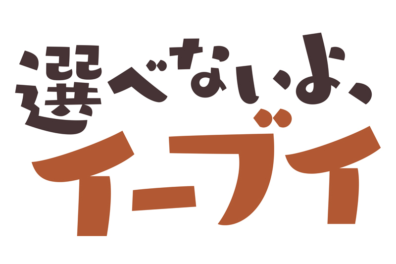 File:I Can't Choose Eevee logo.png