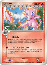 Mew (Pokémon), All Species Wiki