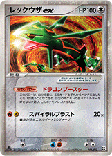 626 x003 384RAYQUAZA.jpg