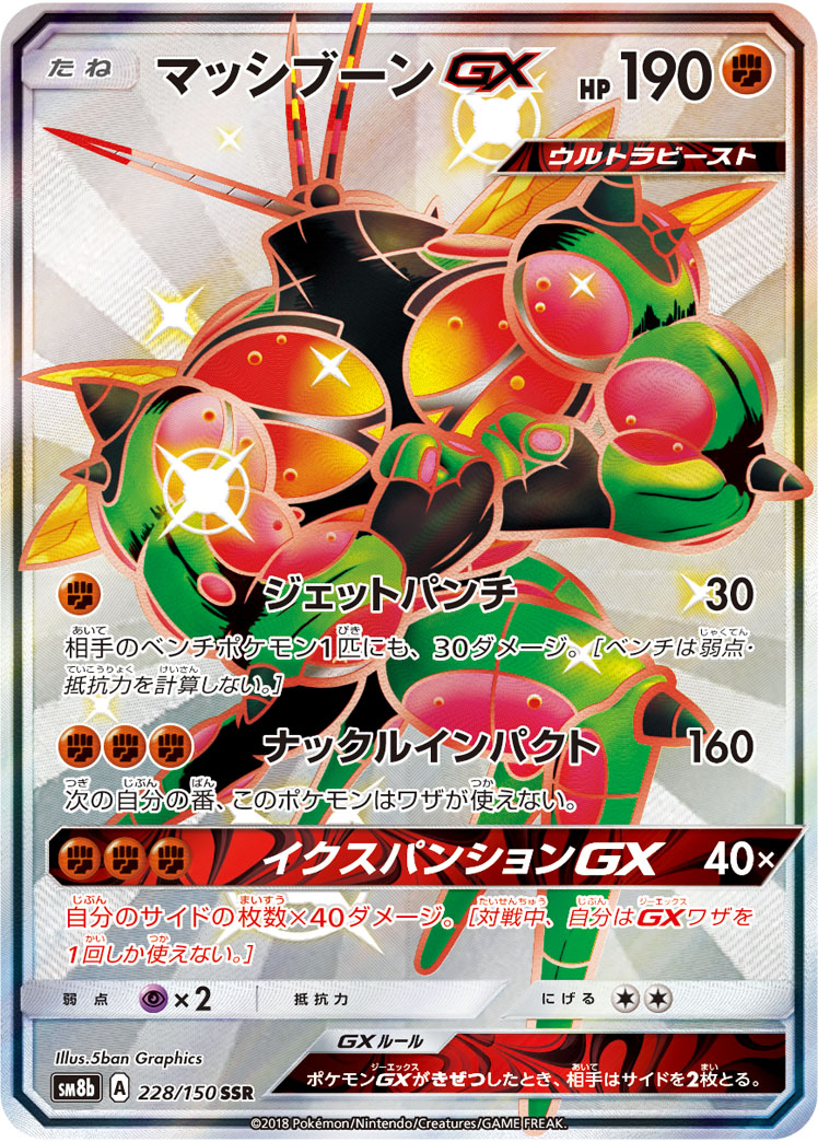 Buzzwole Ultra Beast #794 Pokemon TCG Japanese cards (2019) 011/095R JP1317