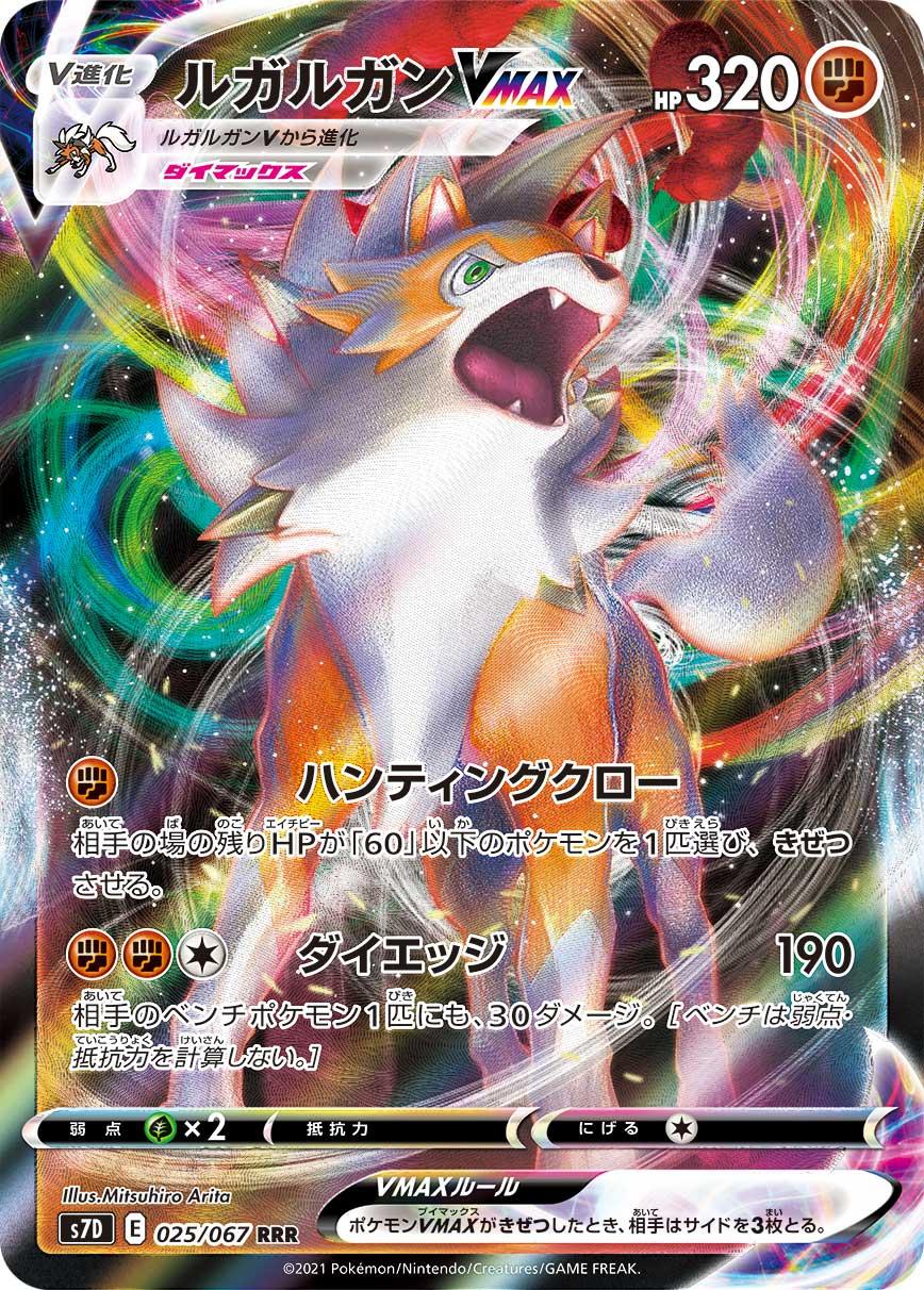 Lycanroc Vmax Evolving Skies 92 Bulbapedia The Community Driven Pokemon Encyclopedia