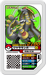Kommo-o P SuperStrongTrainerBattle.png