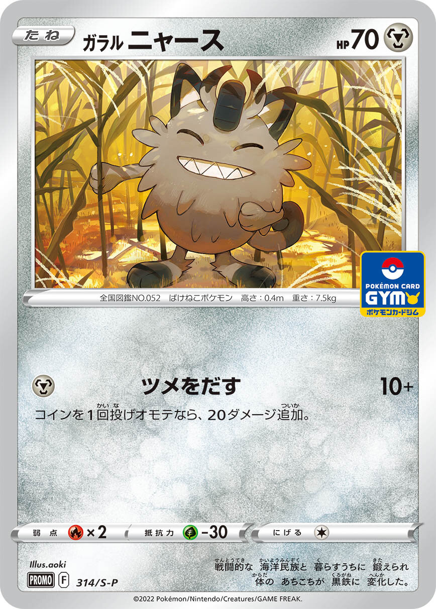 Galarian Meowth (Crown Zenith 84) - Bulbapedia, the community-driven Pokmon  encyclopedia