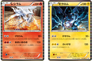 File:Reshiram Zekrom Trunk Promos.jpg