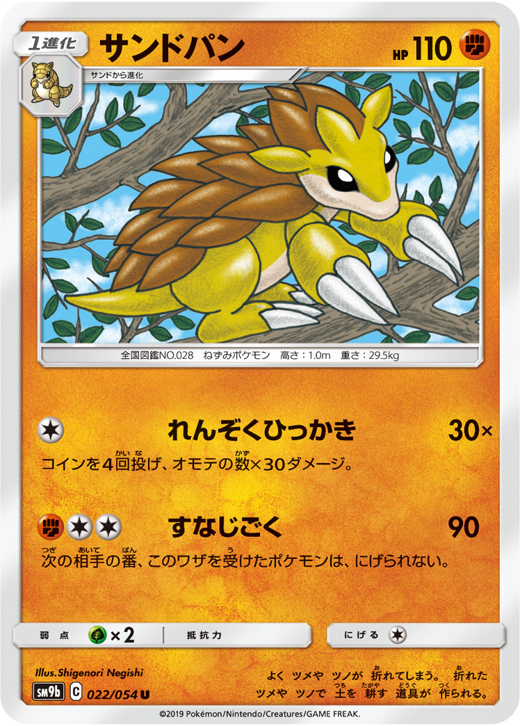 Sandslash Unbroken Bonds 84 Bulbapedia The Community Driven Pokemon Encyclopedia