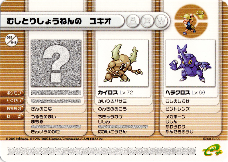 File:Bug Catcher Yukio Battle e.jpg