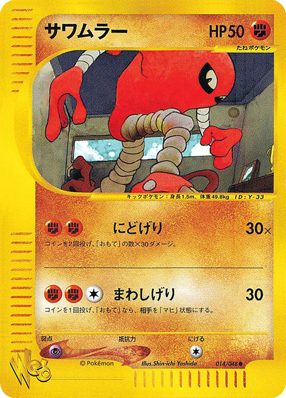 Hitmonlee (Vending S2) - Bulbapedia, the community-driven Pokémon