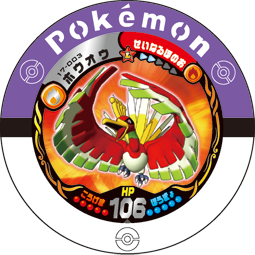 File:Ho-Oh 17 003.png