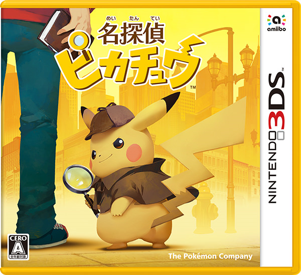 File:Detective Pikachu JP Boxart.png